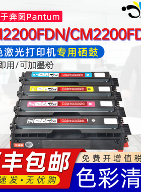 京澍适用奔图CM2200FDN粉盒CM2200FDW硒鼓CTL-2000HK彩色激光打印一体机炭碳粉盒Pantum 2000KCMY彩色墨粉盒