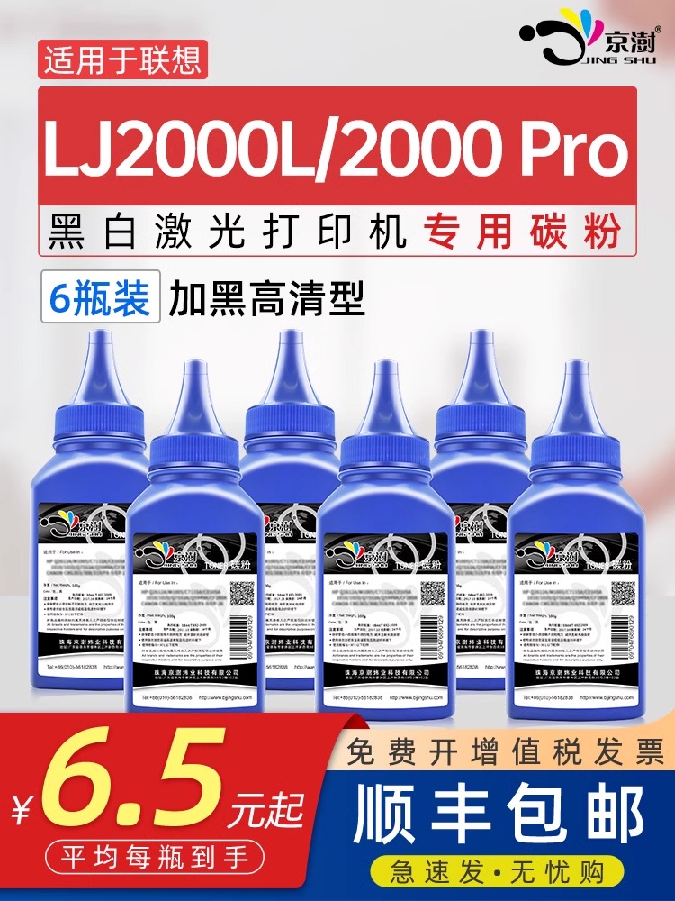 适用联.想lj2000pro专用碳粉