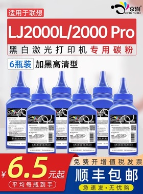 适用联想2000L碳粉lj2000pro可加粉加墨碳粉LJ2000L激光打印机粉墨LT2020墨粉LJ2000PRO黑色炭粉专用黑色碳粉