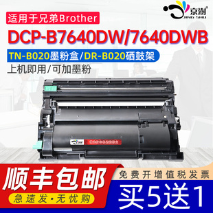 B020硒鼓粉仓黑色可加墨墨盒粉合硒鼓架 B7640DWB打印机碳粉粉筒TN 京澍适用兄弟DCP B7640DW墨粉盒brother