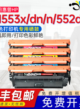 适用惠普m553硒鼓HP Colour LaserJet EnterpriseM552dn/M553x/M553dn/M553n CF360A墨盒HP508A打印机彩晒鼓