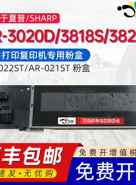 京澍适用夏普AR-022ST粉盒SHARP AR-3020D/3818/S/3818N/3821D墨盒3821N/4018/4020D/4021 AR-021ST 碳粉盒