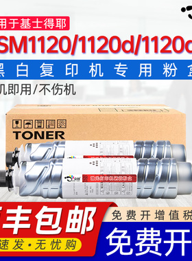 适用基士得耶1120粉盒DSM1120/1120d/1120ad粉盒打印机复印机碳粉墨粉筒带芯片2014专用粉盒大容量黑色炭粉