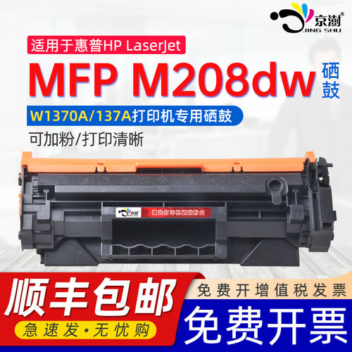 适用LaserJetM208dw137a墨盒