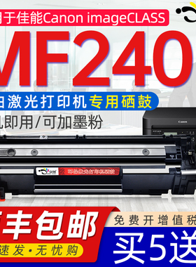 京澍适用佳能MF240打印机硒鼓canon mf240墨盒mf240硒鼓240墨盒canon+mf240黑色小型打印机墨盒240GRG337晒鼓