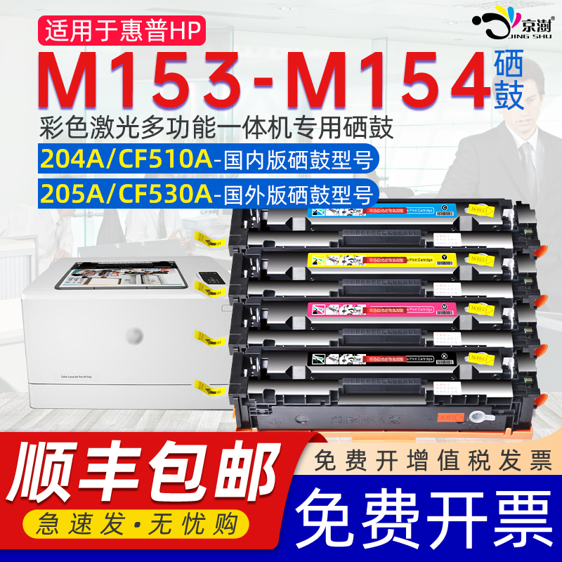 适用惠.普M153-M154专用硒鼓晒鼓