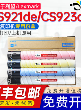 适用利盟CS921de粉盒CS923de碳粉盒CS921de墨盒Lexmark cs921彩色复印机打印机碳粉墨盒cs923de墨粉盒墨粉筒