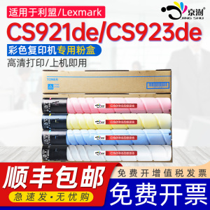 适用利盟CS921de粉盒CS923de碳粉盒CS921de墨盒Lexmark cs921彩色复印机打印机碳粉墨盒cs923de墨粉盒墨粉筒