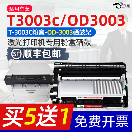 京澍适用东.芝OD3003C专用粉盒
