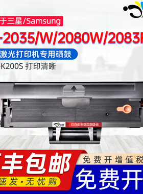 京澍适用三星SL-2035墨盒2035W碳粉盒SamsungXpress 2080W/2083FW/2085激光打印机一体机墨粉盒MLT-K200S硒鼓