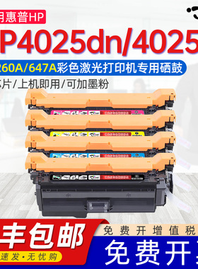 适用惠普4025硒鼓HP Color LaserJetCP4025dn墨盒CP4025n粉盒CE260A激光彩色一体机CE261 262 263 647A碳粉盒