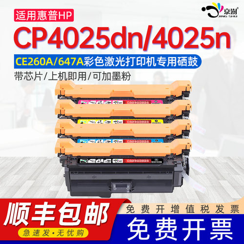 适用惠.普CP4025dn/CP4025n硒鼓