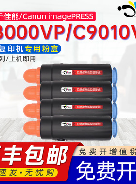 京澍适用佳能T02碳粉盒Canon imagePRESS C8000VP墨盒C9010VP四色粉筒C10000VP彩色复印机碳粉C10010VP墨粉盒