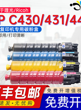 京澍适用理光C431DN粉盒雷立LanierLP137/142赛文Savin CLP37/42 Ricoh SP C430dn DN复印机墨盒C440DN粉筒