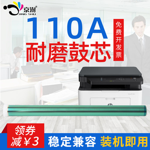 适用惠.普hp110a136am136w鼓芯