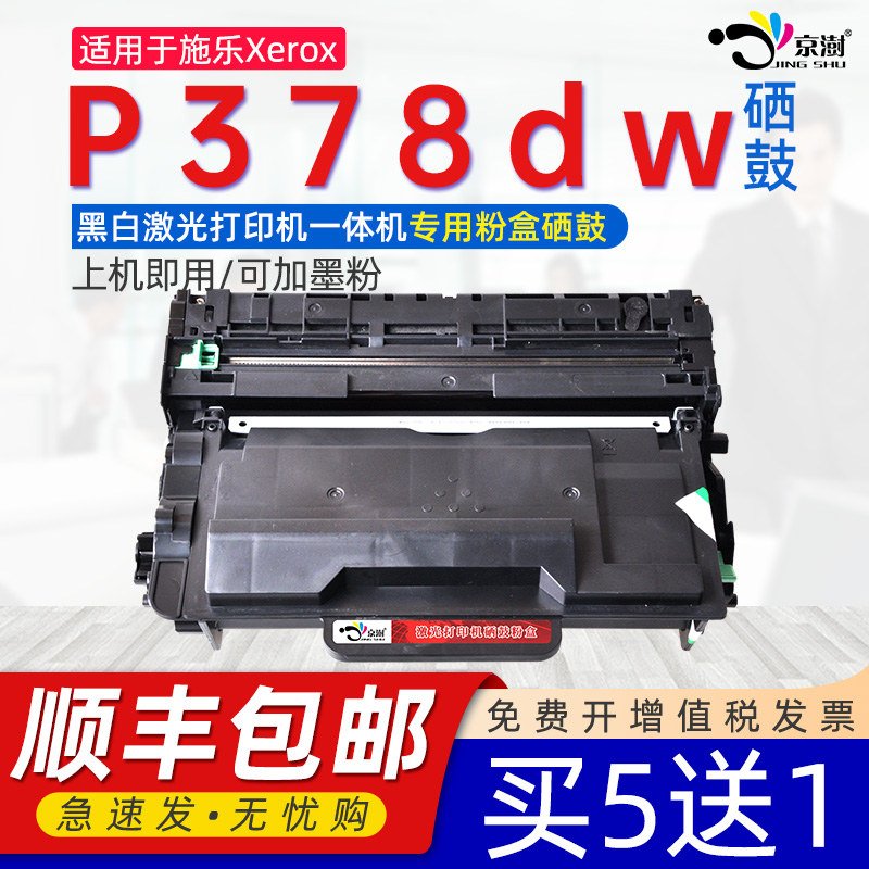 适用施.乐378专用硒鼓p378dw粉盒