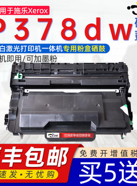 适用施乐378硒鼓p378dw富士施乐易加粉墨盒DocuPrint激光打印机晒鼓CT203110粉盒203111兼容碳粉盒P378DW粉仓