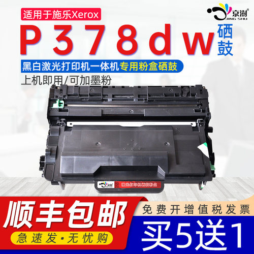 适用施.乐378专用硒鼓p378dw粉盒