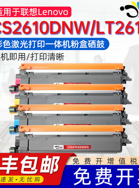 适用联想LT2610粉盒Lenovo CS2610DNW墨盒lt2610碳粉盒带芯片CM7310DNW Pro/CM7810DXFPro打印机专用墨粉盒