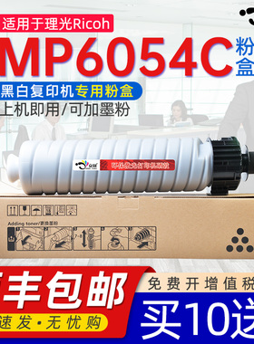 京澍适用理光6054粉盒MP6054SP 4054SP 5054SP复印机碳粉5054sp 6054sp mp4054 IM4000/IM5000/6000粉盒粉筒