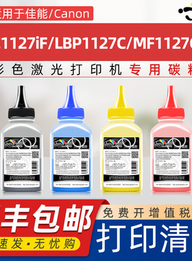 京澍适用佳能T09碳粉CANON imageCLASS X C1127i C1127iF C1127P墨粉MF1127C LBP1127C彩色打印机ALC-T09墨粉