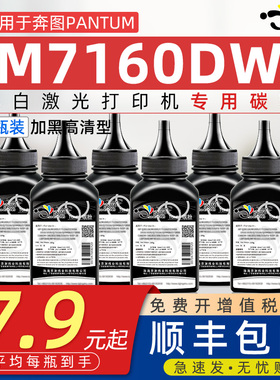适用奔图m7160dw碳粉m7160dw易加粉墨粉TO460H通用Pantum奔图奔腾激光打印机专用粉DO碳粉DL461晒鼓碳粉炭粉