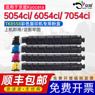 CMY彩色粉仓碳粉盒碳粉筒 5054ci复印机墨粉盒6054ci打印机硒鼓墨盒7054ci 京澍适用京瓷TK 8558粉盒TASKalfa