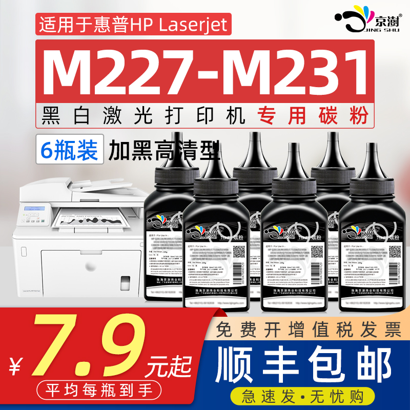 M227-M231PCL6打印机碳粉墨粉