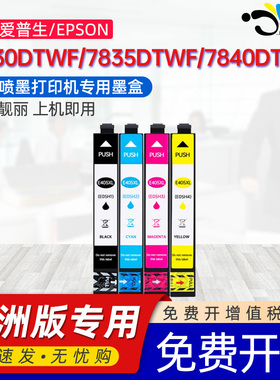 京澍适用爱普生WF-7830DTWF墨水盒EPSONWorkForce Pro WF-7835DTWF/7840DTWF彩色喷墨打印机BCMY E405XXL墨盒