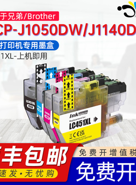 京澍适用兄弟LC451墨盒brother DCP-J1050DW墨水盒DCP-J1140DW MFC-J1010DW彩色打印机LC451XL BKCMY墨水匣