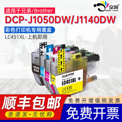 品质墨盒 颜色靓丽 上机即用