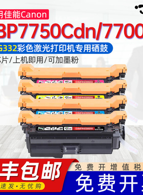 适用佳能7750硒鼓Canon LBP7750Cdn激光打印机硒鼓LBP7750cdn LBP7700C粉盒CRG323 CMYK墨盒彩色碳粉专用晒鼓