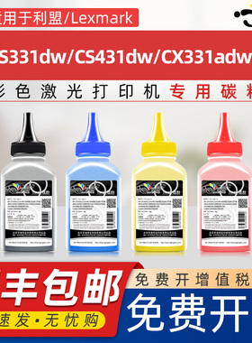 京澍适用利盟CS331dw碳粉CS431dw Lexmark CX331adwe CX431adw彩色打印机专用碳粉20N30K0 C0 M0 Y0添加彩粉