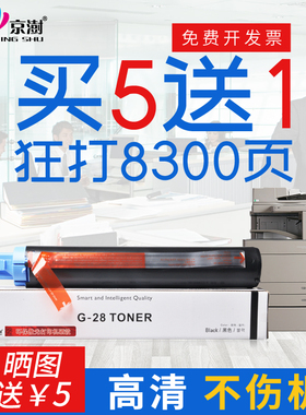 京澍适用佳能2420l粉盒iR2318L npg28 2422d 2320n硒鼓2016 2022i 2025碳粉IR2420LS复印CANON2420粉盒NPG-28