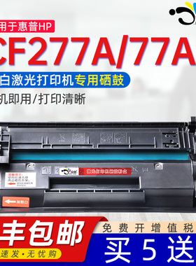 京澍适用惠普HP77A硒鼓M305d M405dn/dw打印机CF277A/X墨盒HP Laserjet Pro MFP M429fdw/fdn/fdw M329d硒鼓