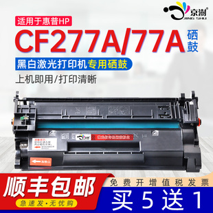 MFP M329d硒鼓 dw打印机CF277A fdw fdn M429fdw Pro Laserjet X墨盒HP M405dn 京澍适用惠普HP77A硒鼓M305d