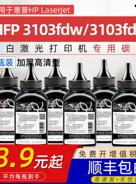 适用惠普3103碳粉HP LaserJet MFP 3103fdw/3103fdn黑白激光打印机墨粉W1450A粉盒145a墨盒硒鼓墨粉专用碳粉