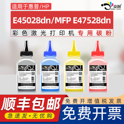 京澍适用惠普W9090MC碳粉E45028dn墨粉HP MPS Solutions LaserJet MFP E47528dn彩色W9091MC 9092MC 9093炭粉