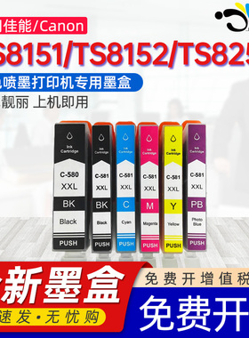 京澍适用佳能CLI-581XL墨盒PIXMA TS8151/TS8152/TS8250/8251/8252/8350/9150/9155/9550/TS9551 PGI-580墨盒