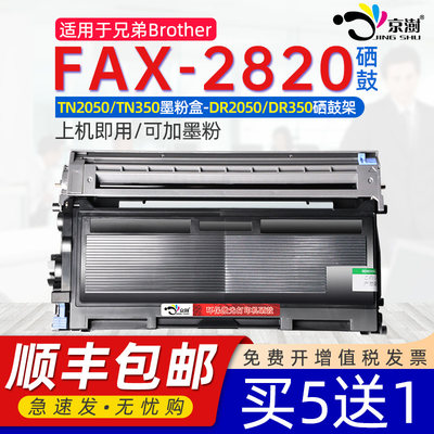 适用兄.弟FAX2820专用粉盒硒鼓