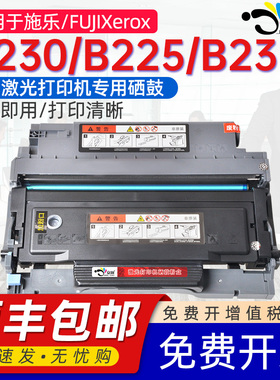 京澍适用富士施乐B230粉盒FUJIXerox B225墨盒B235激光打印机硒鼓006R04400 006R04403 01 04 013R00691鼓架