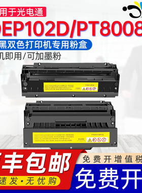适用光电通OEP102D硒鼓HGT-8008TB PT-8008TB PT-8008TR黑色红色墨盒双色激光打印机保密机oep102d专用碳粉盒