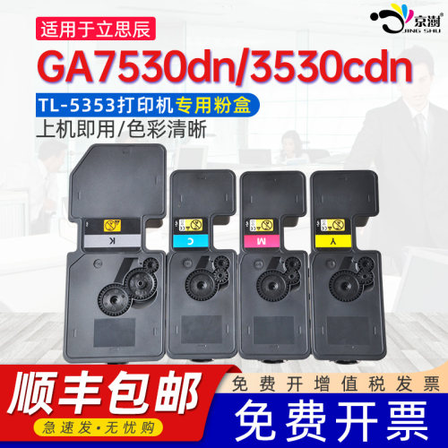 适用立思辰GA-7530专用粉盒