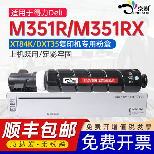 适用得.力M351R/M351RXXT84粉盒