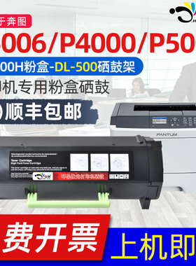 京澍适用奔图P5006dn粉盒P4000dn P5000dn硒鼓M7600fdn M7606fdn墨粉盒P5006d粉盒TL-500H墨盒DL-500鼓架硒鼓