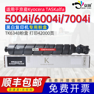 适用京瓷TK-6348粉盒TASKalfa 5004i碳粉盒TASKalfa 6004i 7004i打印机墨盒A3数码复印机碳粉tk6348墨粉组件