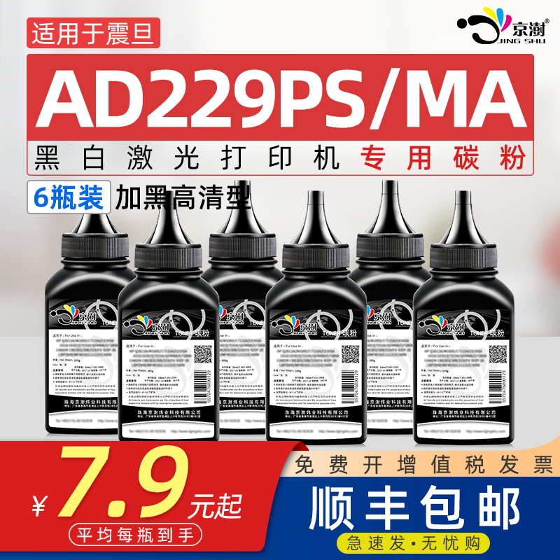 适用震.旦ad229系列专用碳粉墨粉