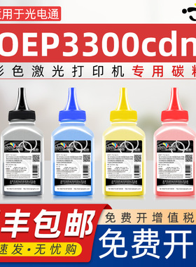 京澍适用奔图OEP3300cdn碳粉Pantum OEP3305cdn 3310cdn 3315cdn打印机墨TCN33C1830C/1831M/1832Y/1833K碳粉