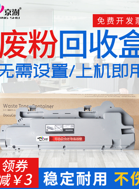 京澍适用富士施乐SC2022粉盒 CPS DA复印机彩色墨粉 墨粉筒 黑色 红色 黄色 青色 SC2022 废粉盒粉墨
