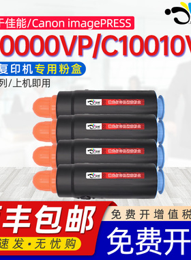 京澍适用佳能C10000VP碳粉盒T02墨粉C8000VP C9010VP碳粉canon imagePRESS t02墨粉盒墨筒C10010VP复印机墨盒